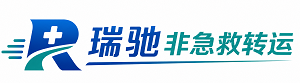 玉屏侗族自治县瑞驰非急救转运｜病人出院长途护送服务